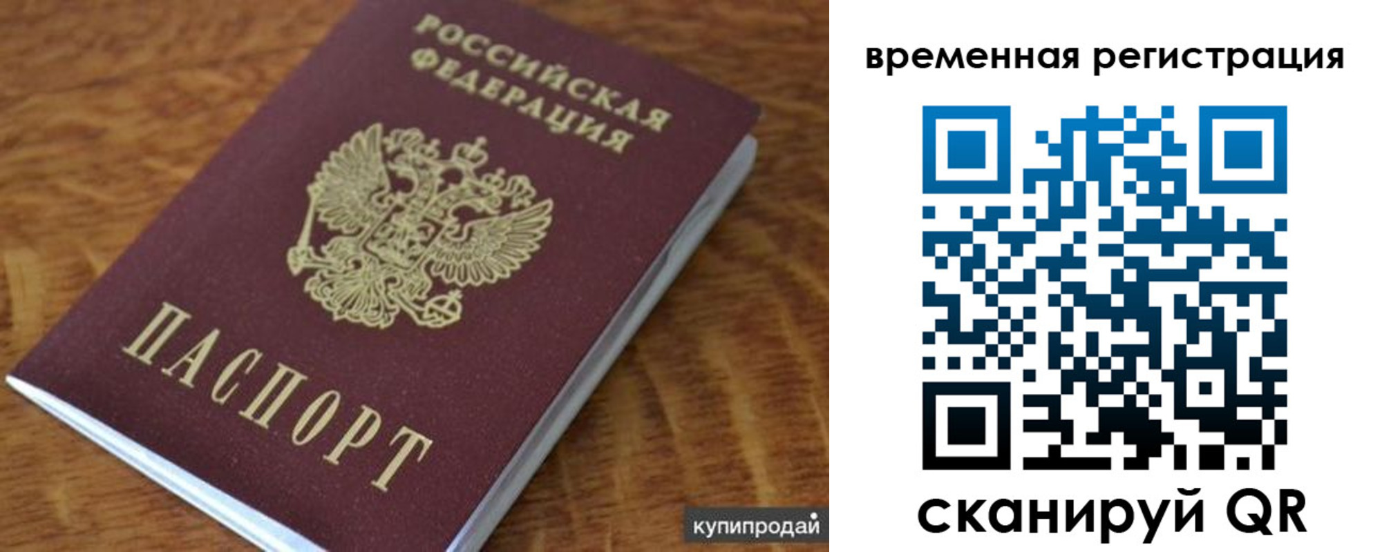 временная регистрация для всех в ЕАО